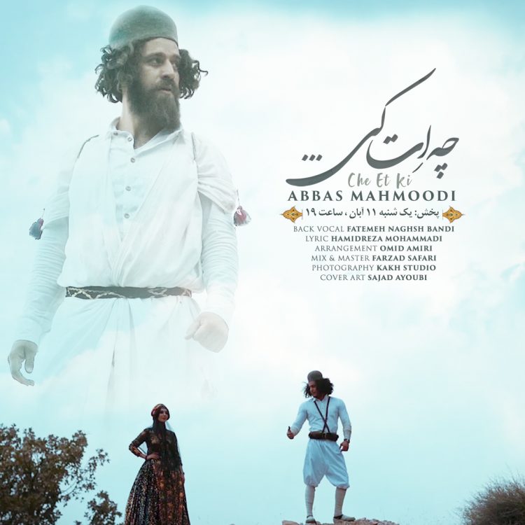 عباس محمودی چه ات کی